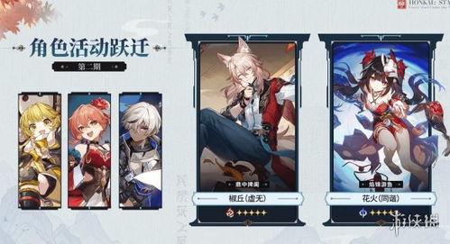 星铁卡池官方爆料最新,神秘角色即将降临,全新冒险篇章即将开启! 第2张 星铁卡池官方爆料最新,神秘角色即将降临,全新冒险篇章即将开启! 第2张